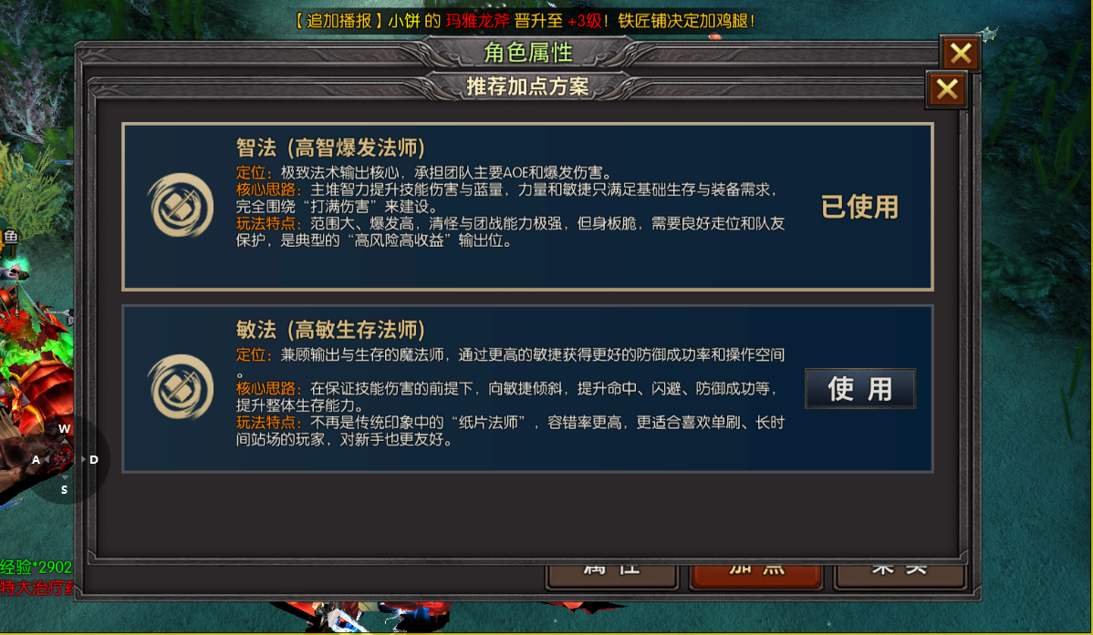 《荣耀出征官网》：魔法师属性加点攻略